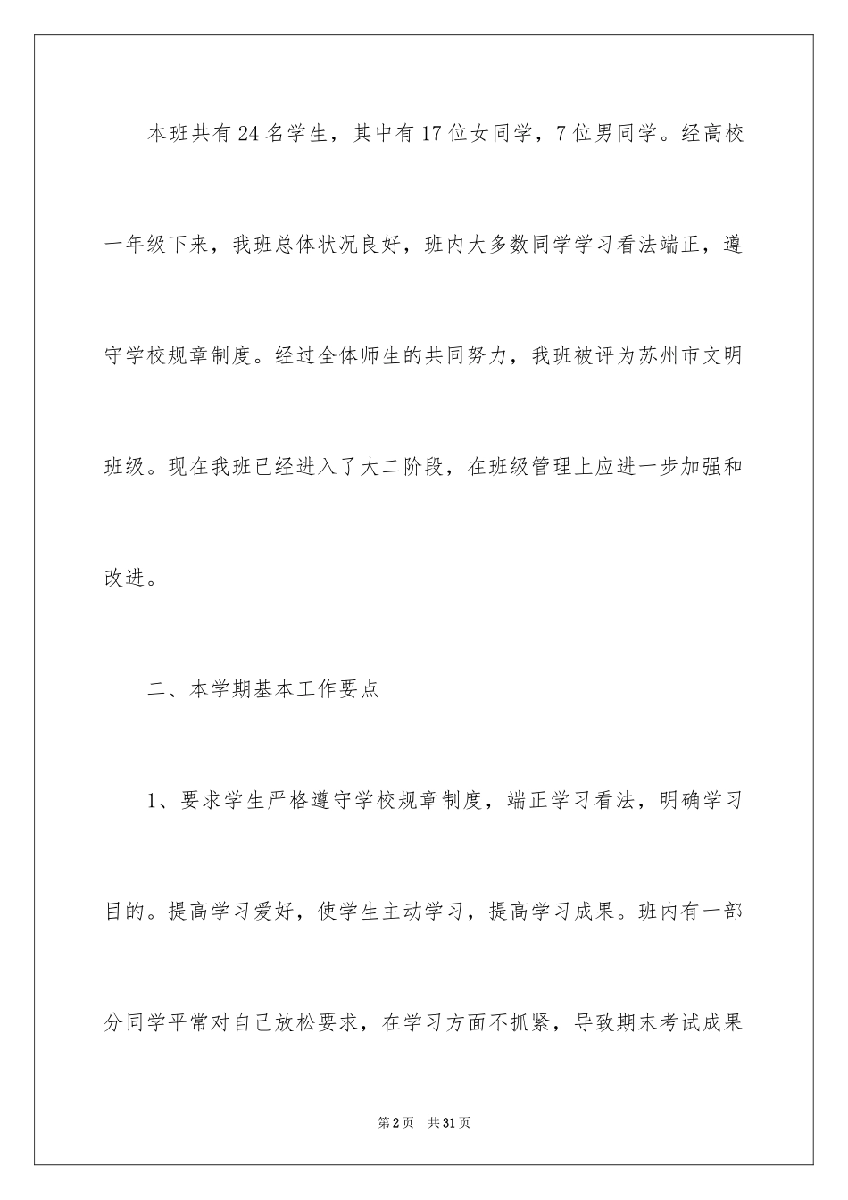 2024大学导师工作计划_第2页