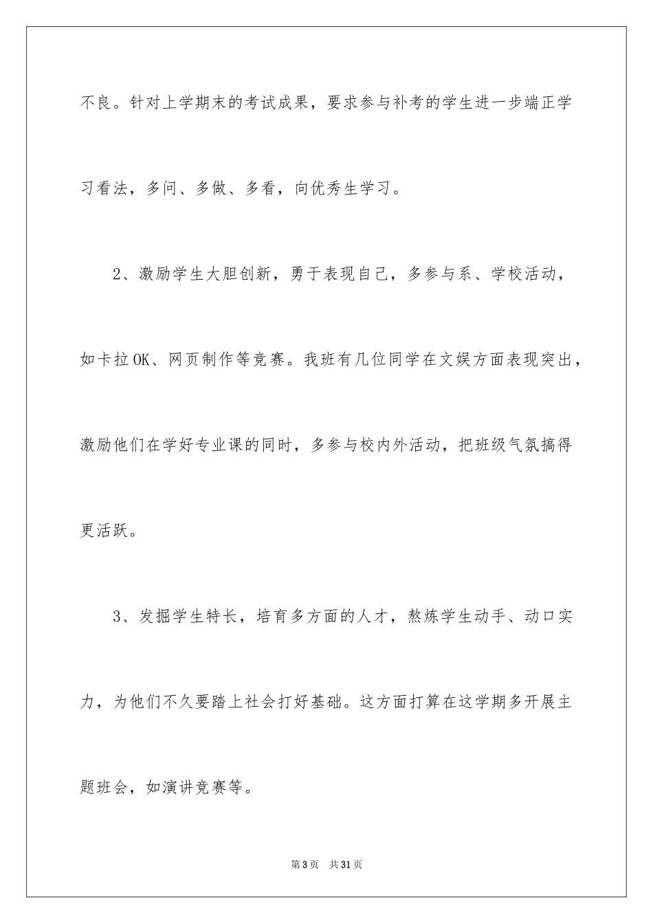 2024大学导师工作计划_第3页