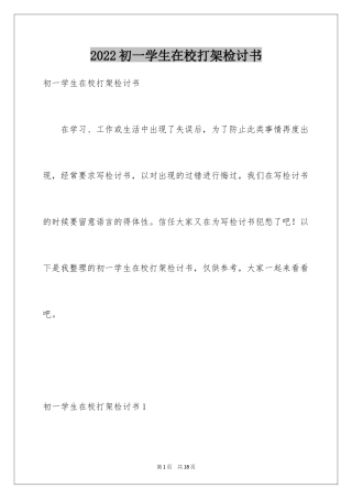 2024初一学生在校打架检讨书