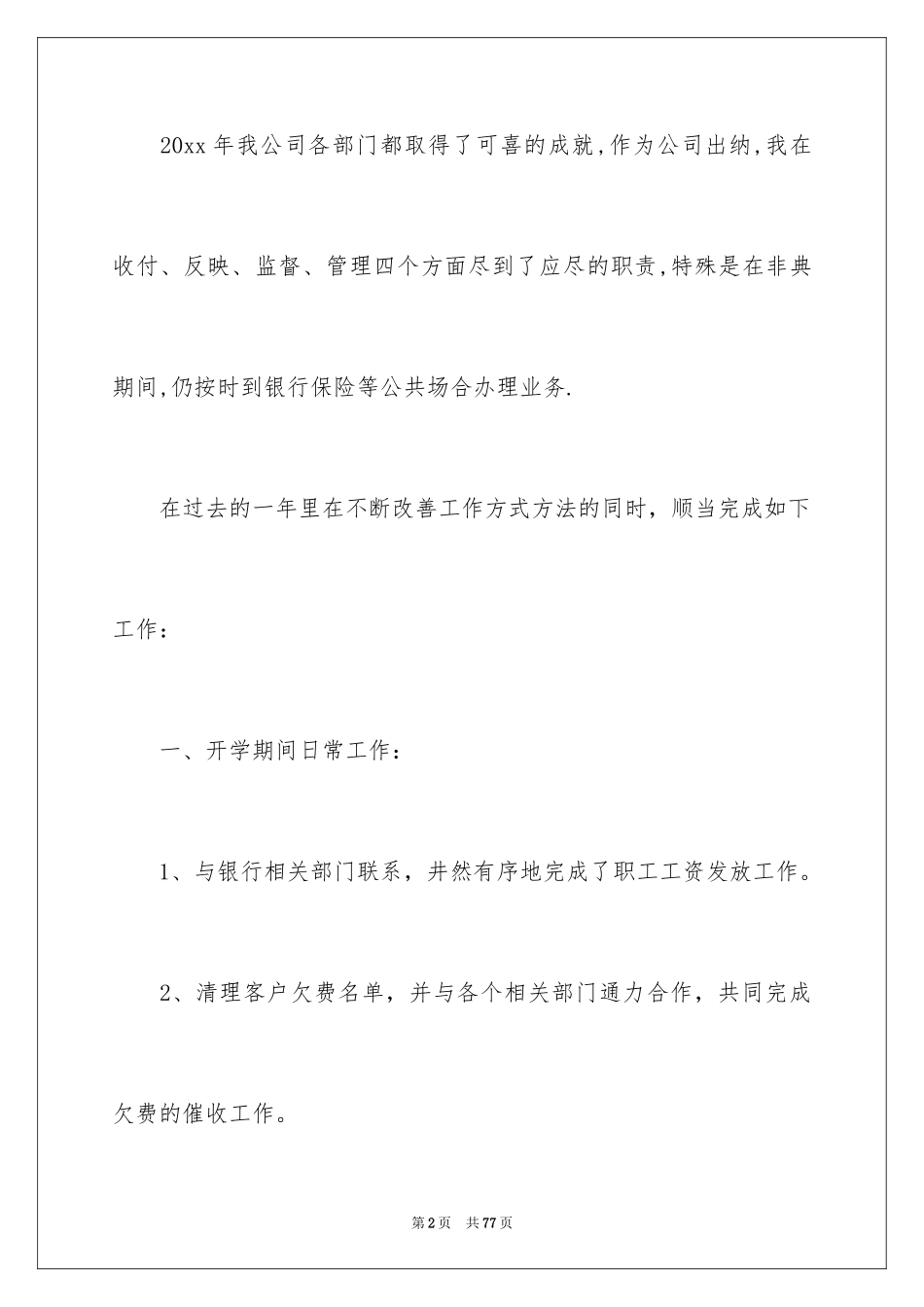 2024出纳年终总结_3_第2页