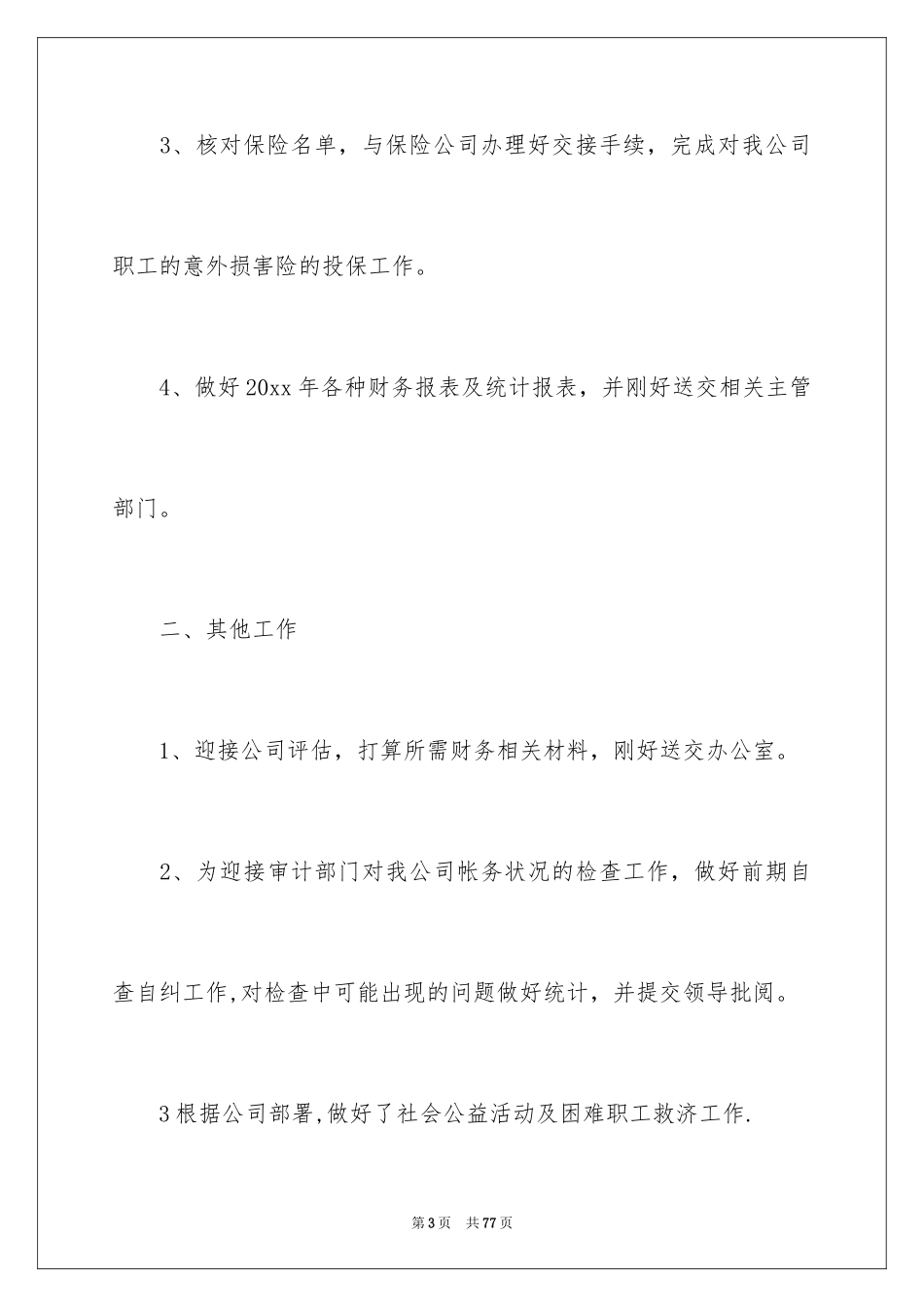 2024出纳年终总结_3_第3页