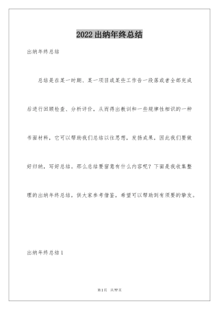 2024出纳年终总结_3