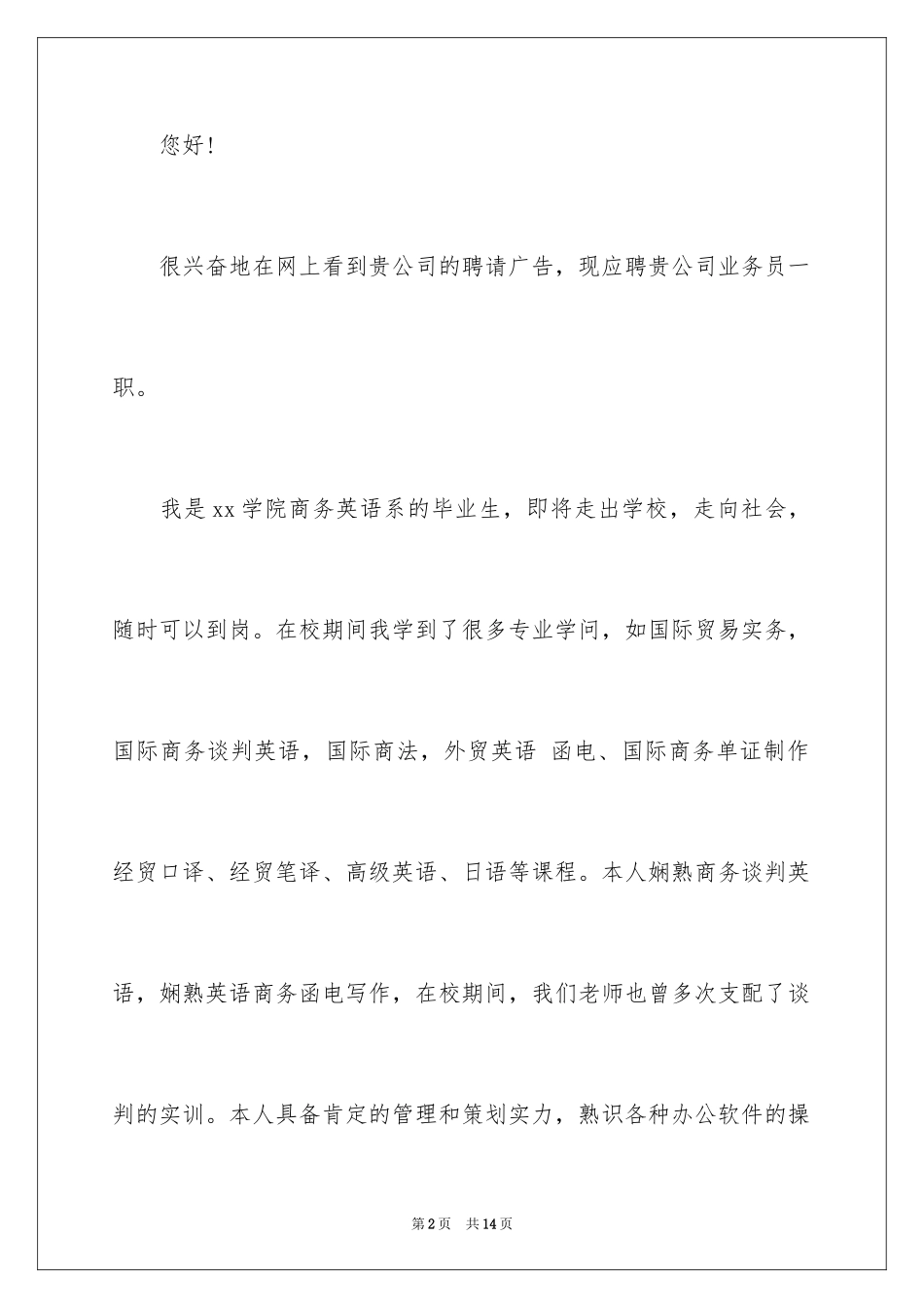 2024外贸求职信_18_第2页