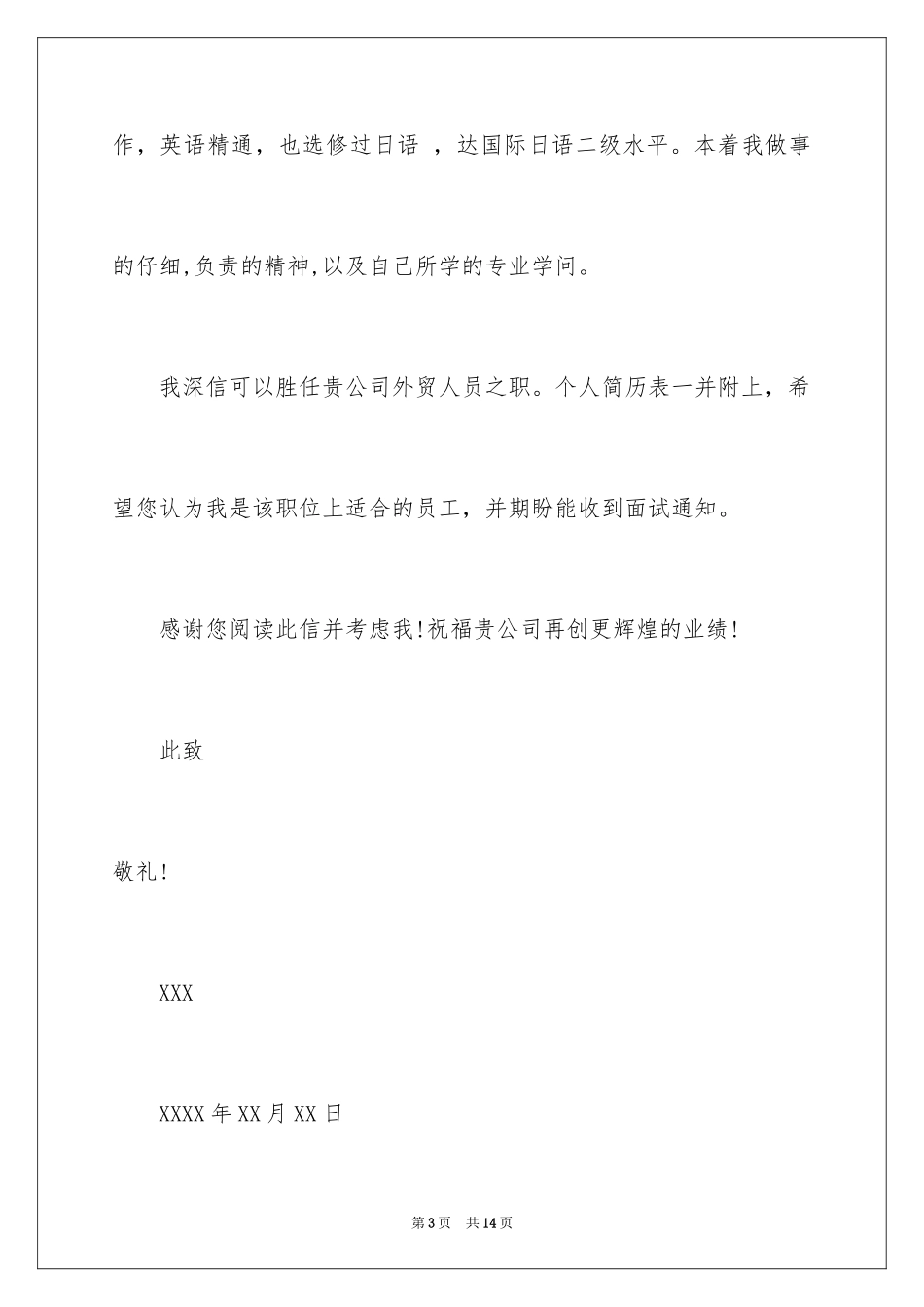 2024外贸求职信_18_第3页