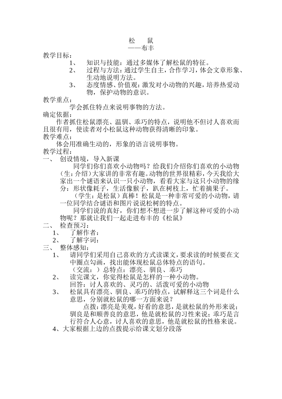 布丰松鼠教案_第1页