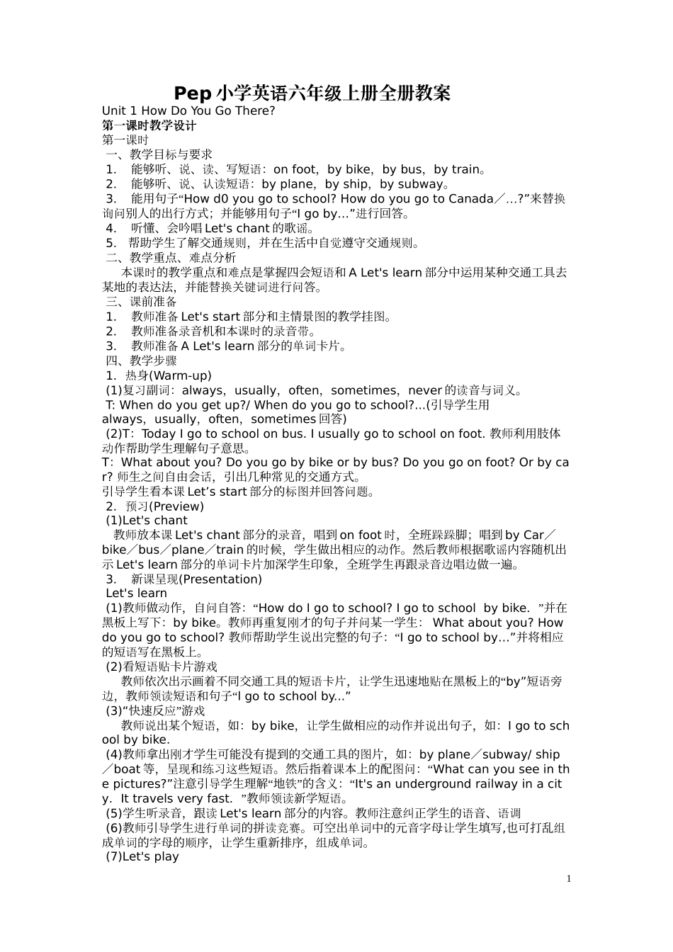 PEP小学英语六年级上册全册教案_第1页
