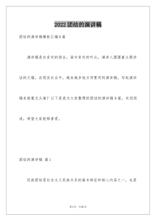 2024团结的演讲稿_399