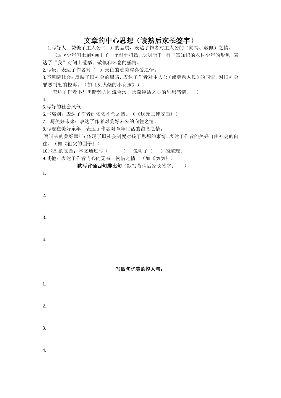 文章的中心思想窍门_第1页