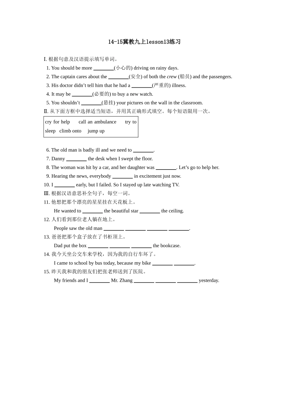 冀教九年级上册Lesson练习_第1页