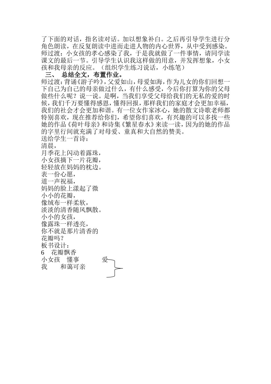 花瓣飘香第二课时教案_第2页