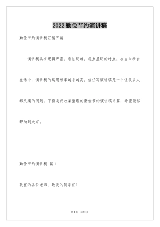 2024勤俭节约演讲稿_163
