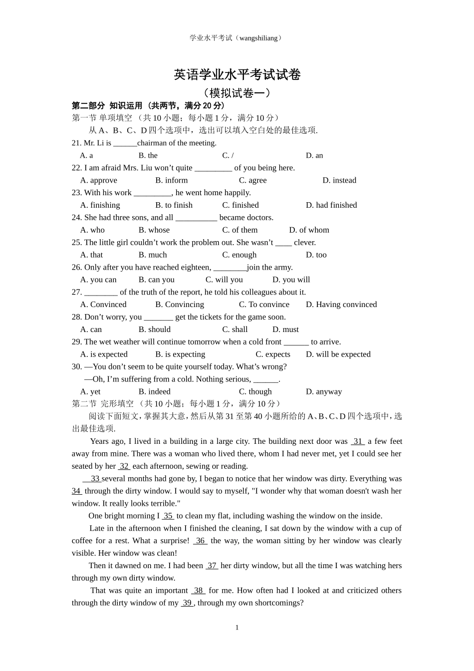 学业水平考试试卷(1)_第1页