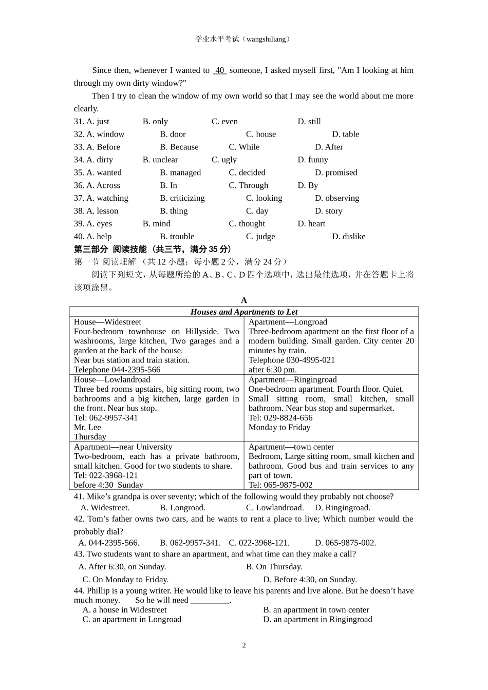 学业水平考试试卷(1)_第2页