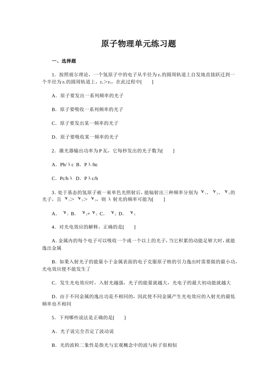 原子物理单元练习题_第1页