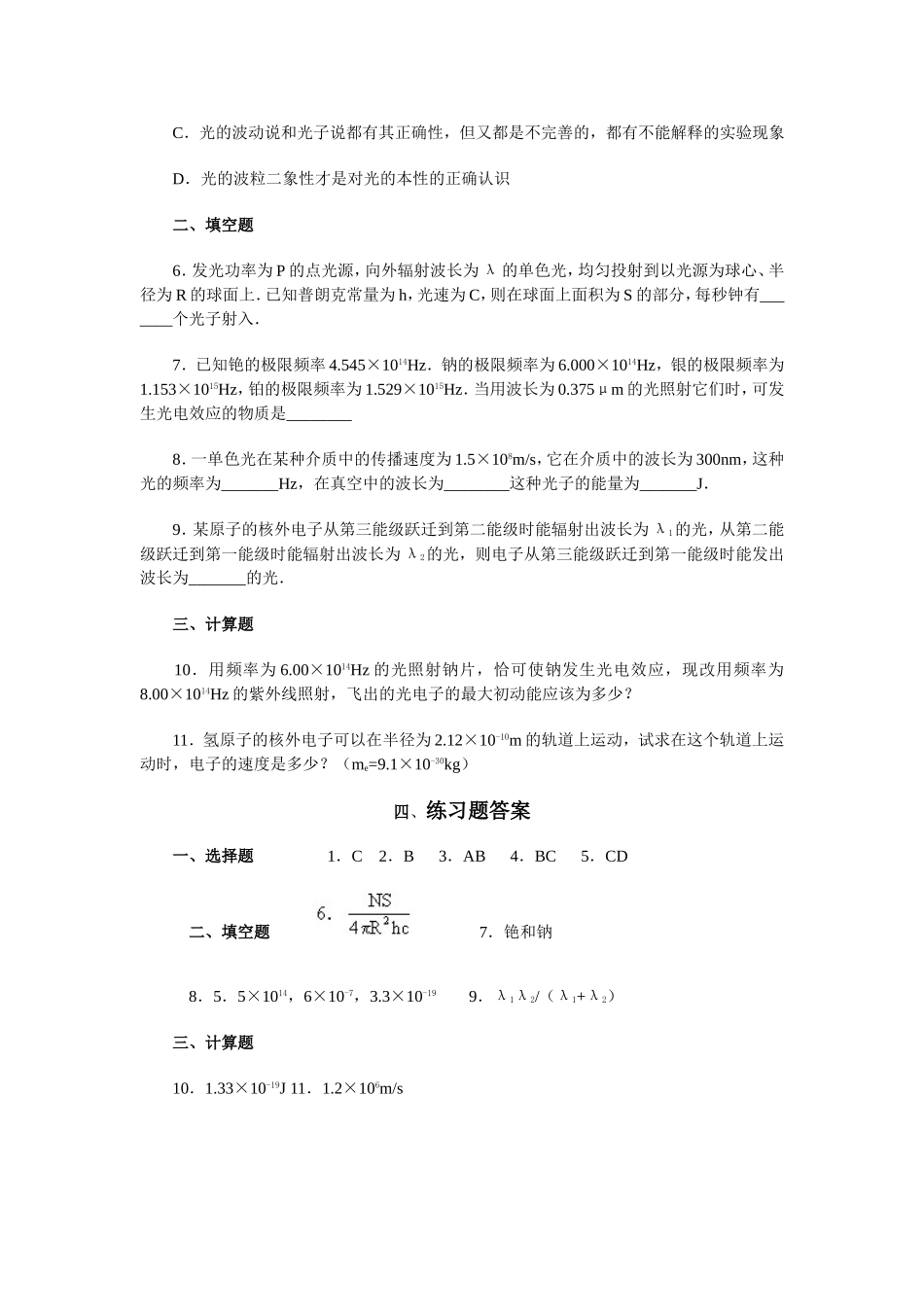 原子物理单元练习题_第2页