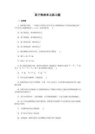 原子物理单元练习题