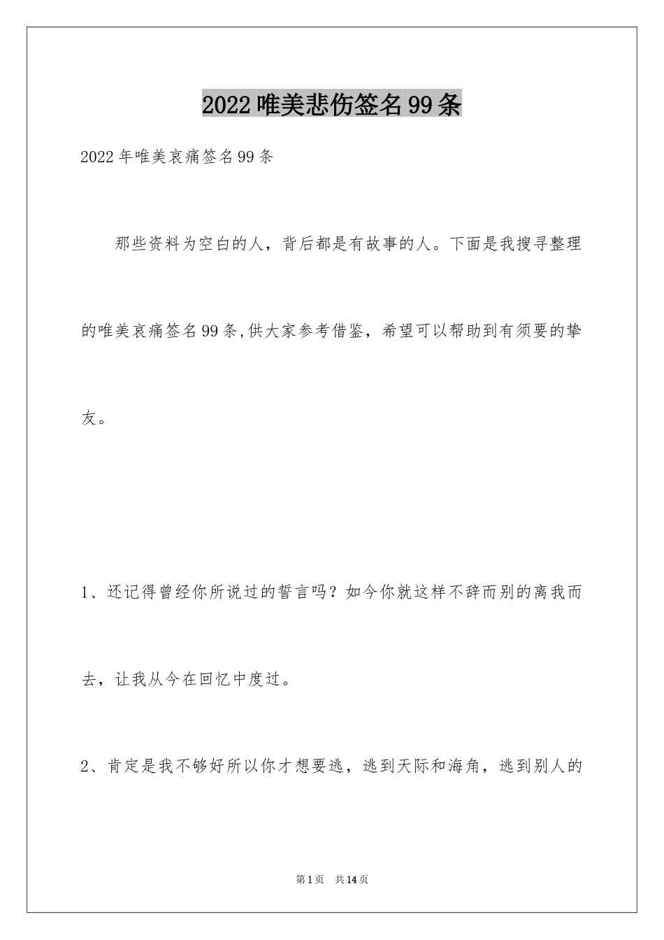 2024唯美悲伤签名99条_4_第1页