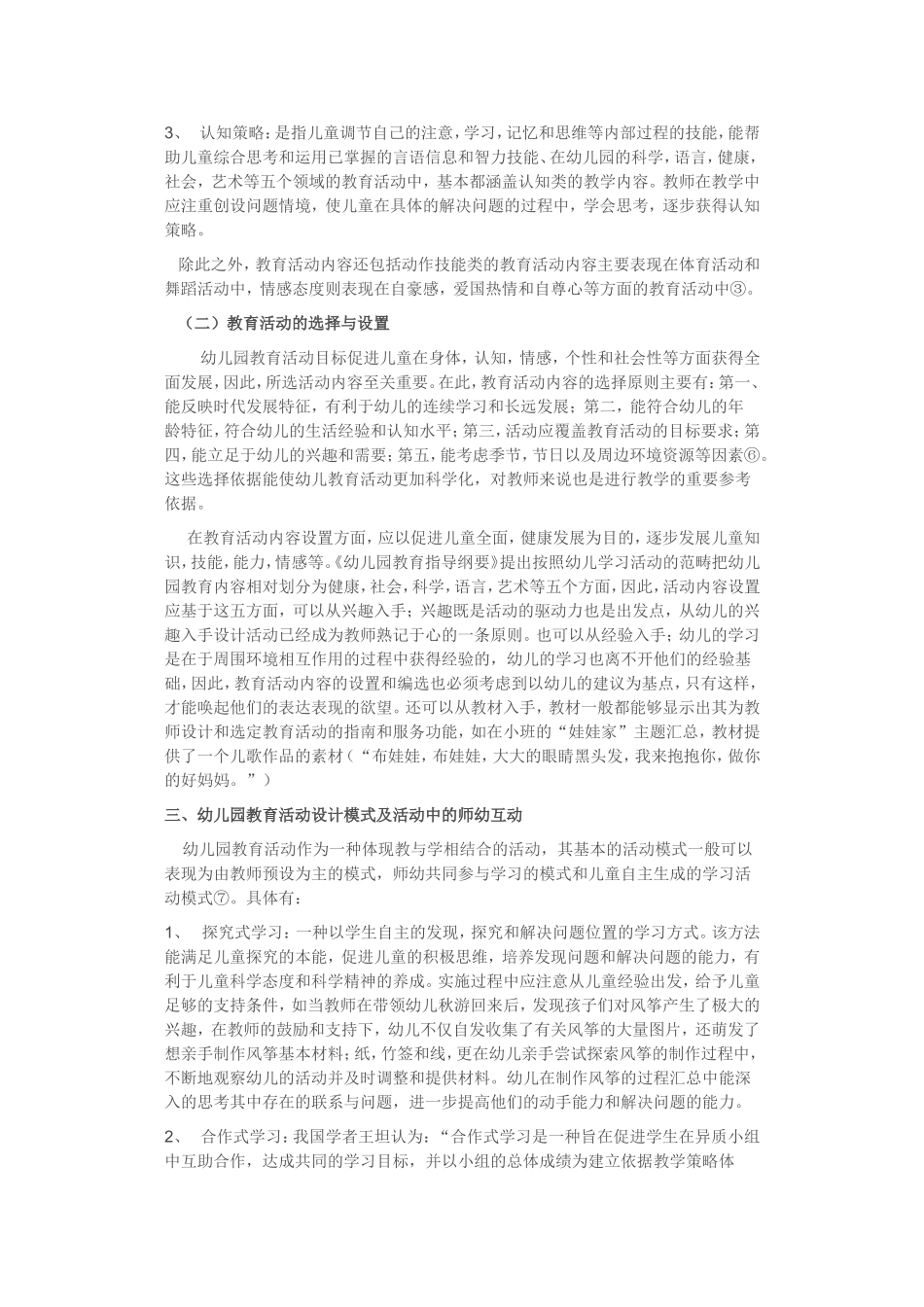 幼儿园教育活动设计_第2页