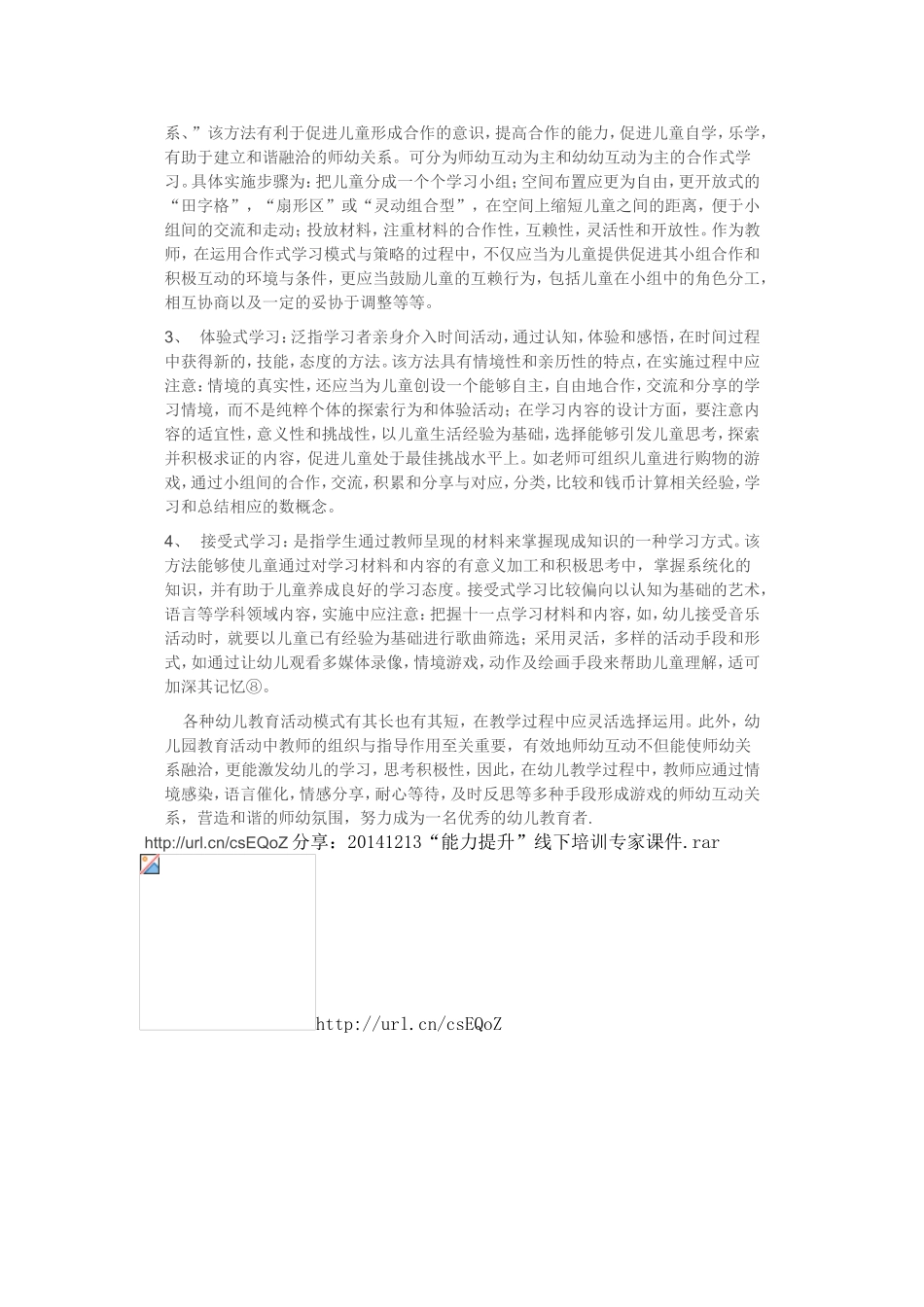 幼儿园教育活动设计_第3页