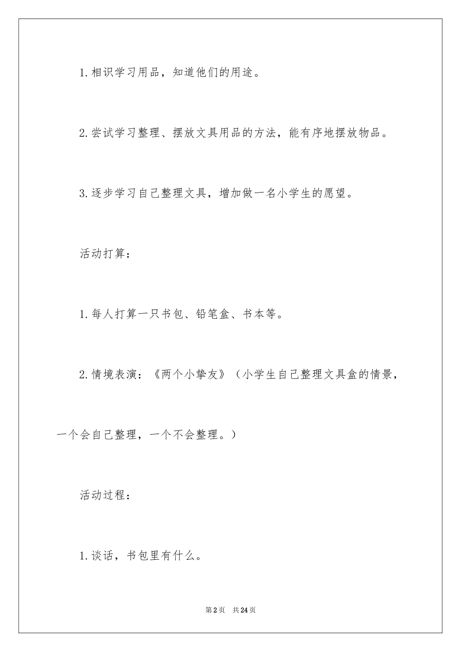 2024大班社会教案《认识文具和学具》_第2页