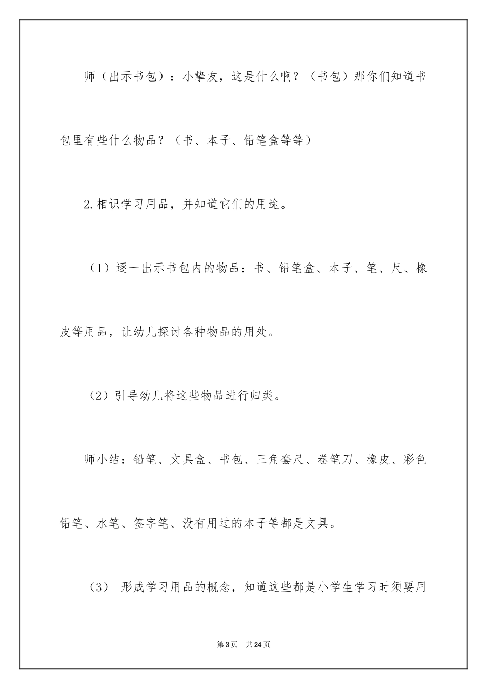 2024大班社会教案《认识文具和学具》_第3页