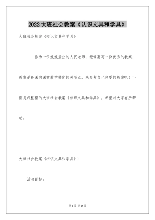 2024大班社会教案《认识文具和学具》
