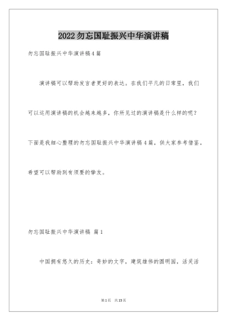 2024勿忘国耻振兴中华演讲稿_110