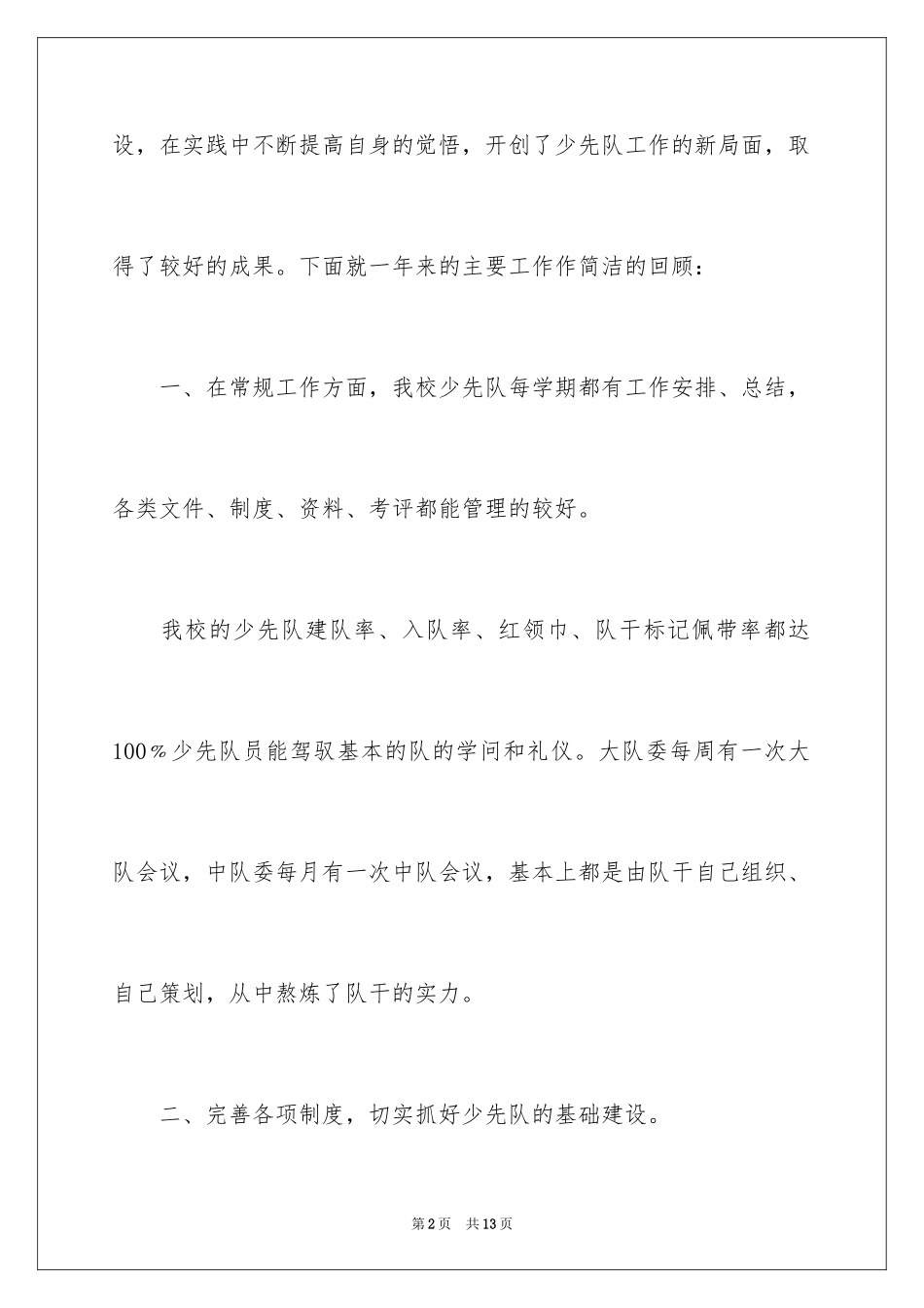 2024大队辅导员述职报告_22_第2页