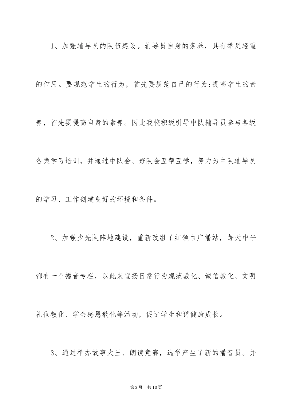 2024大队辅导员述职报告_22_第3页