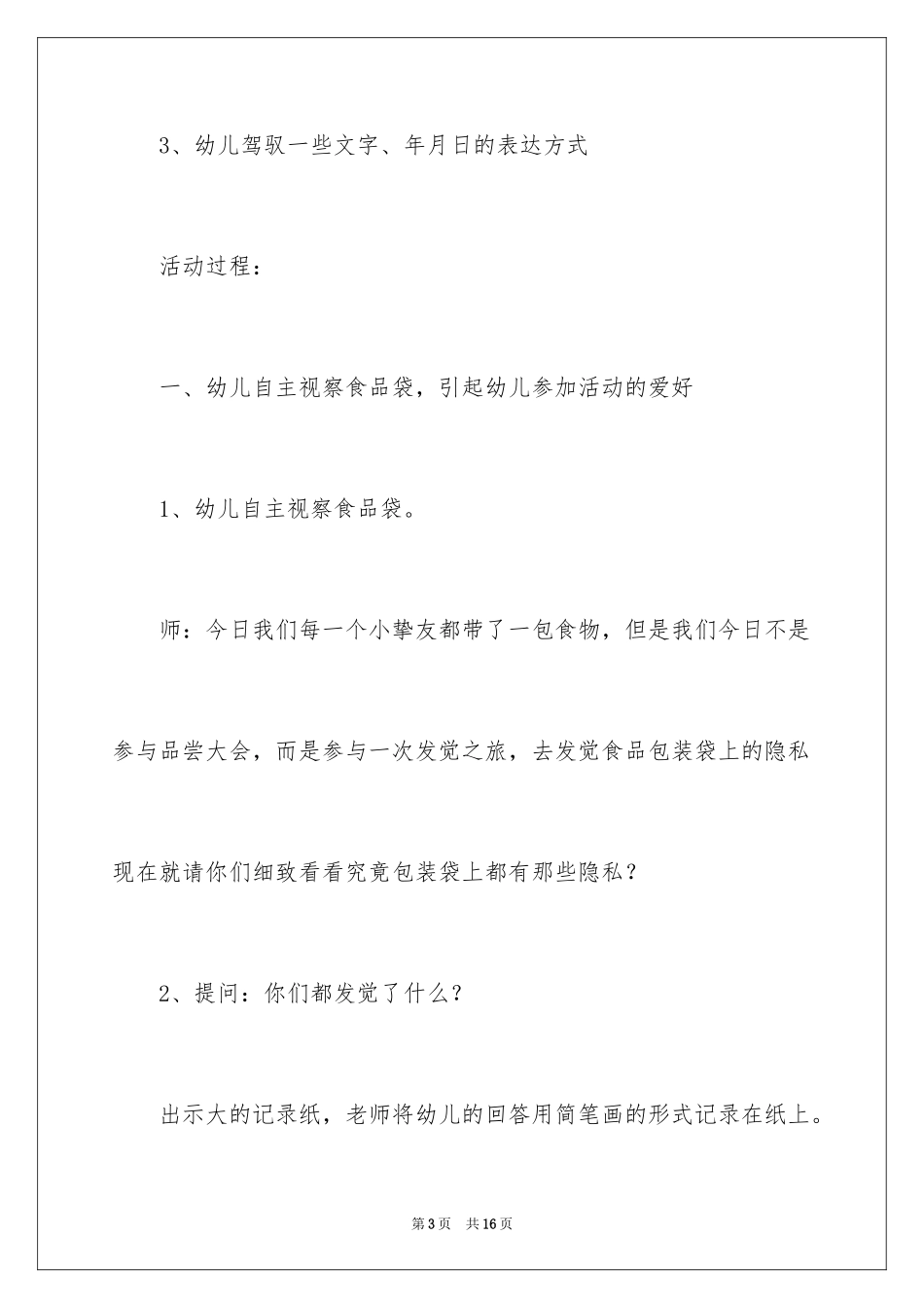 2024大班包装袋上的秘密教案_第3页