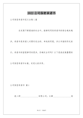 2024公司保密承诺书_10