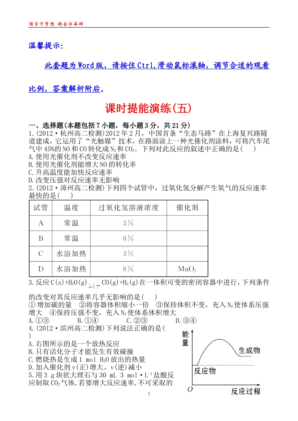 课时提能演练(五)22_第1页