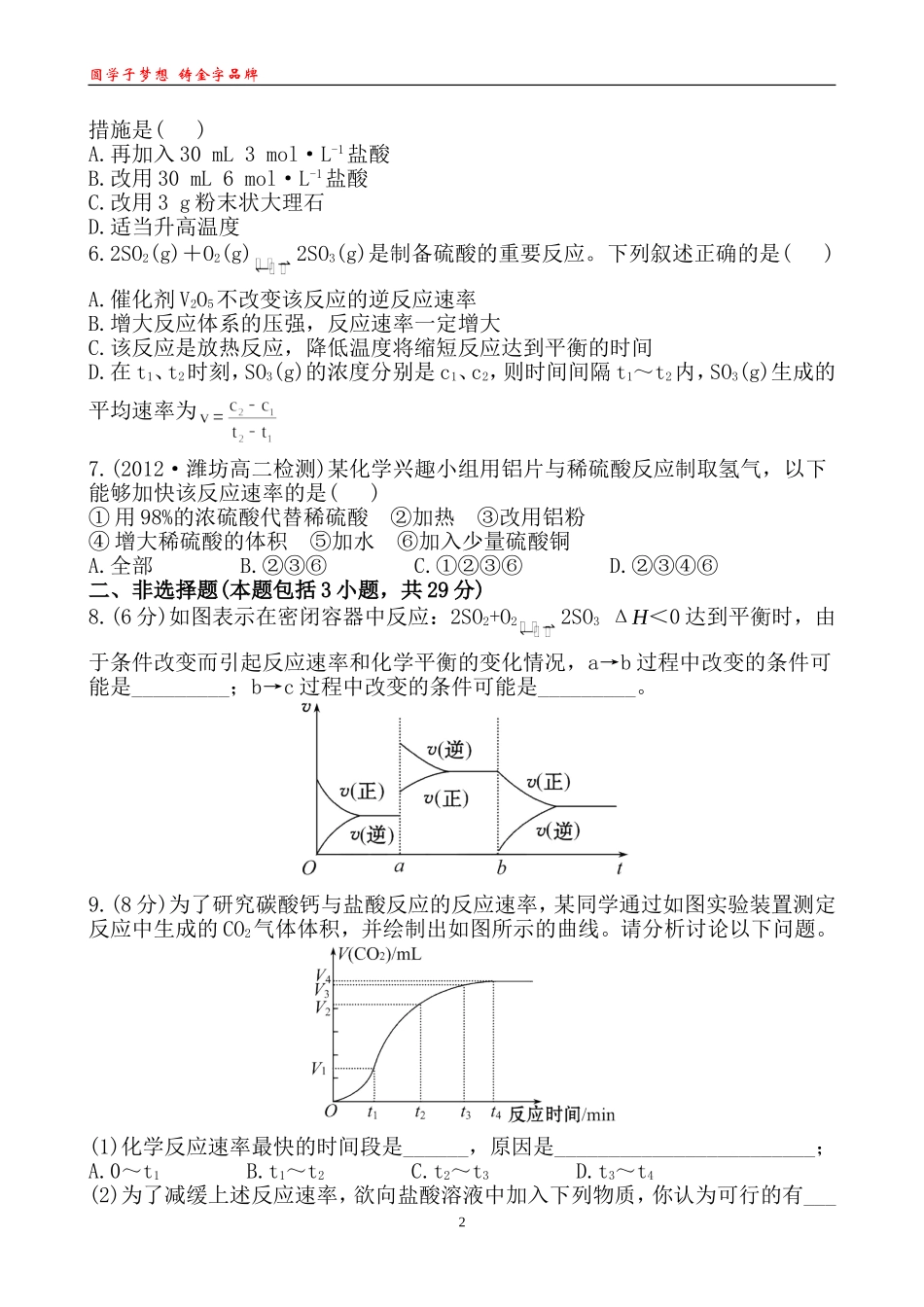 课时提能演练(五)22_第2页