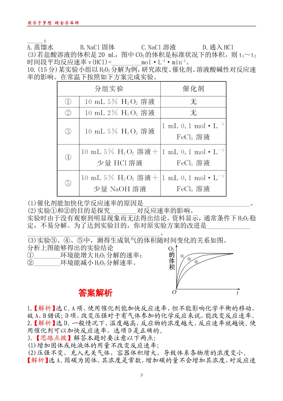 课时提能演练(五)22_第3页