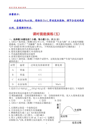 课时提能演练(五)22