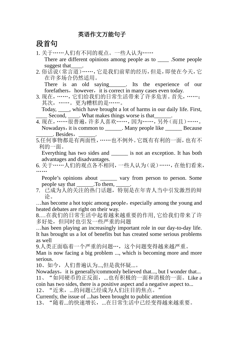 中考-英语作文万能句子【经典】_第1页