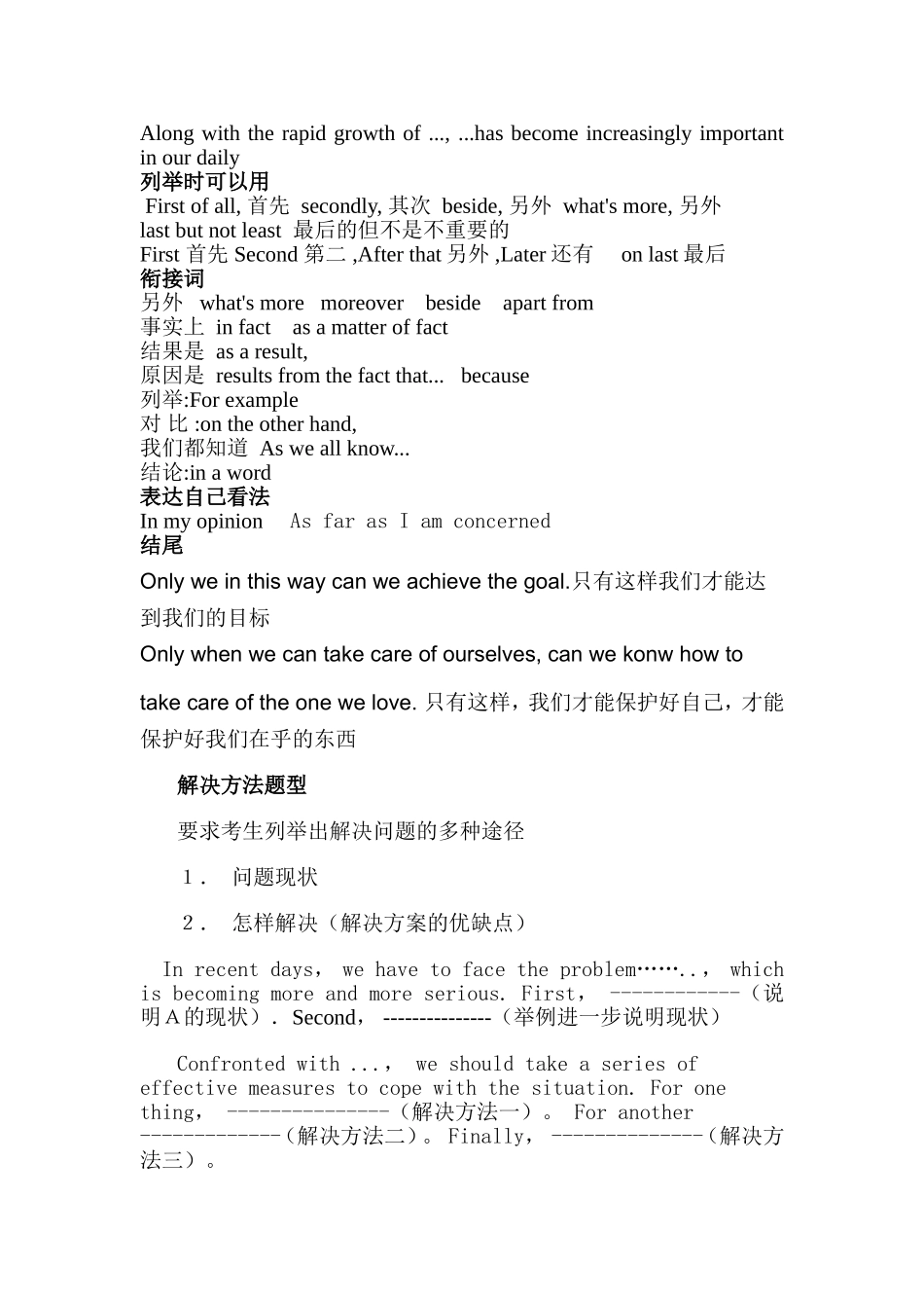 中考-英语作文万能句子【经典】_第2页