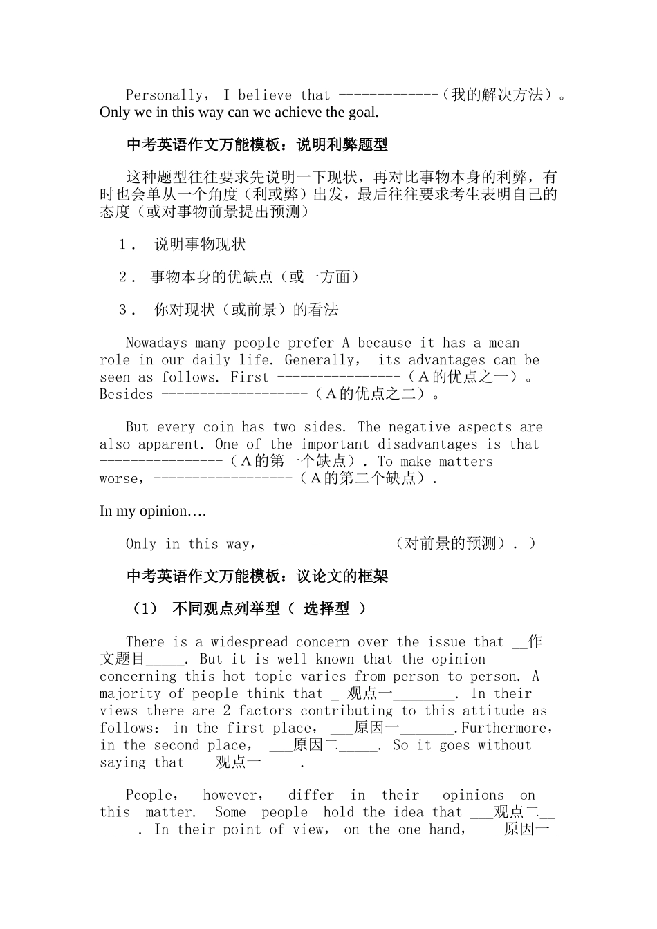 中考-英语作文万能句子【经典】_第3页