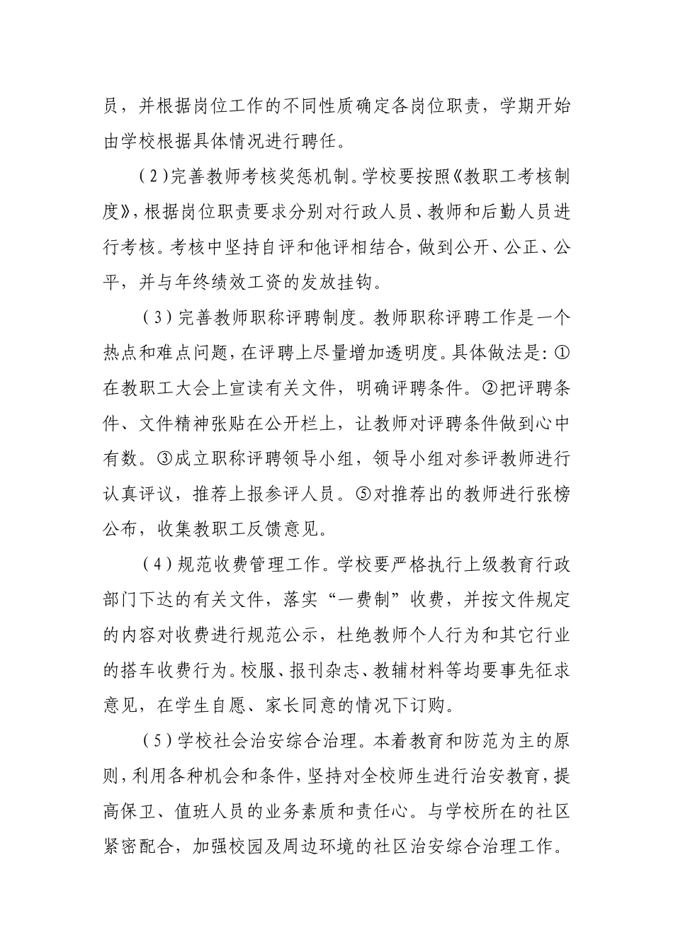 坚持依法治校，构建“和谐、平安校园”_第3页