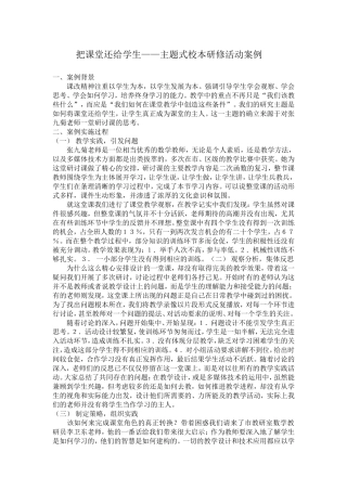 把课堂还给学生(1)