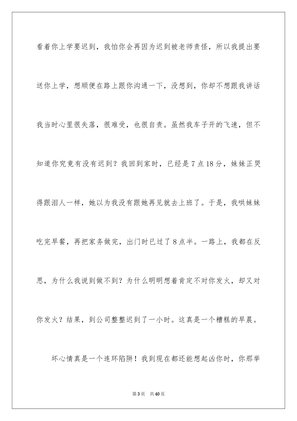 2024写给女儿的道歉信_14_第3页