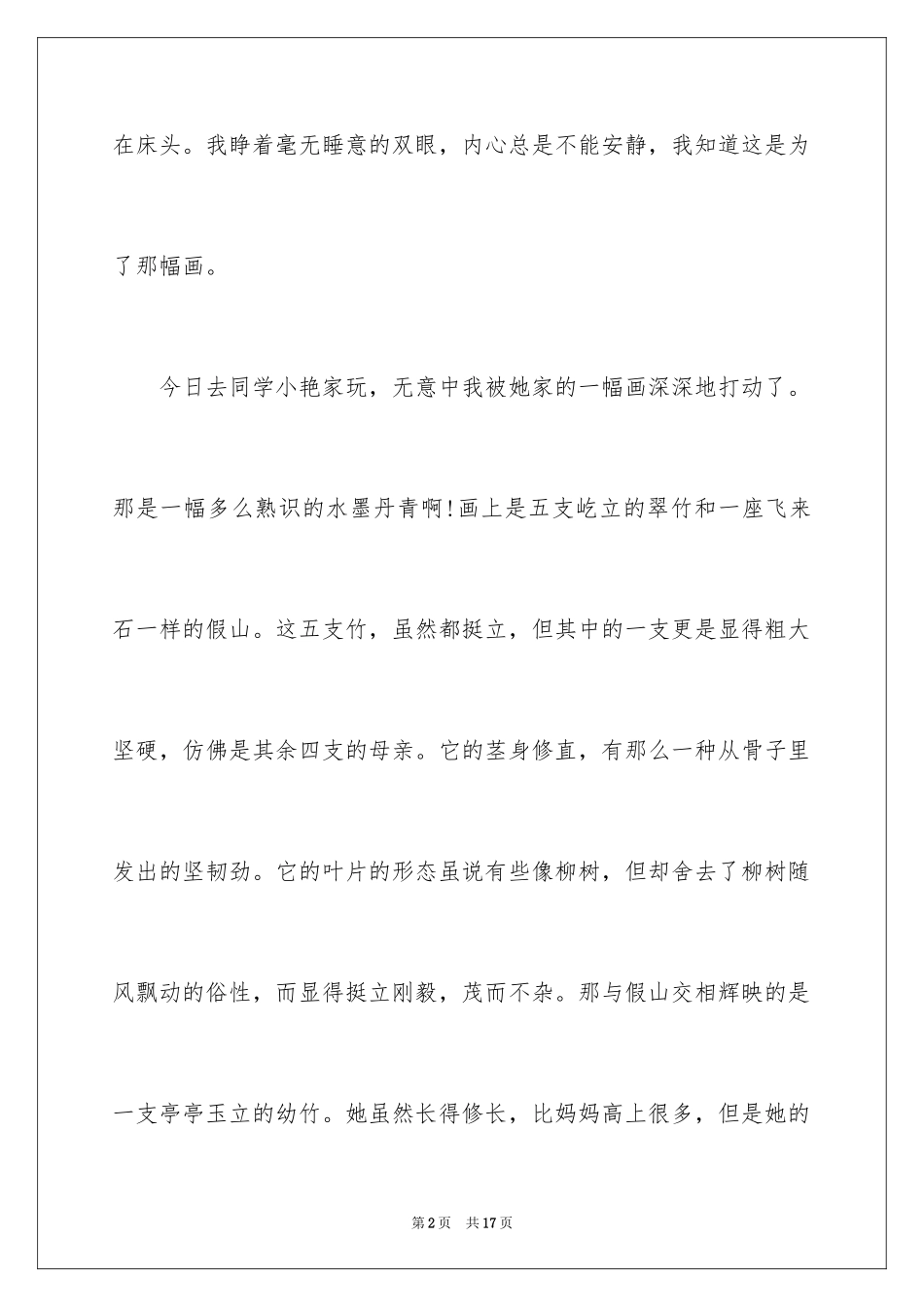 2024初二写景作文_92_第2页