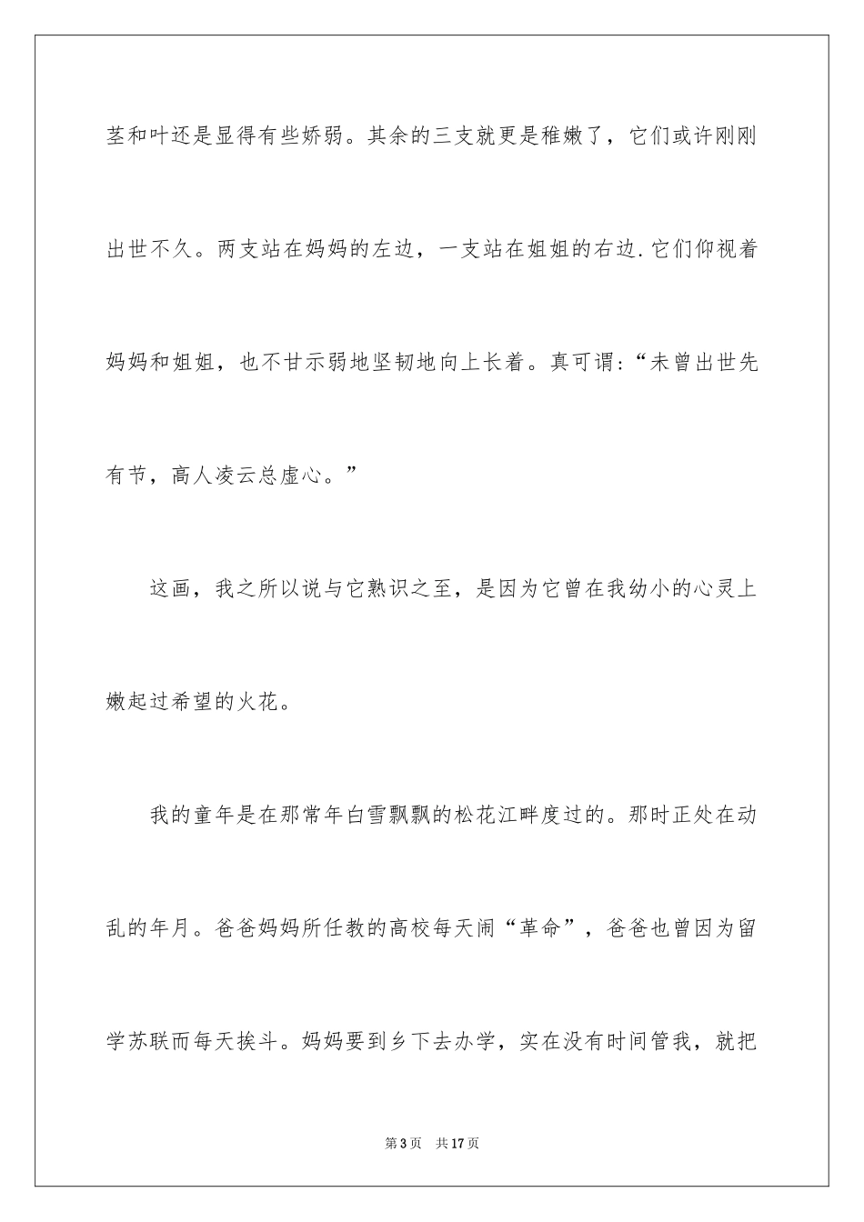 2024初二写景作文_92_第3页