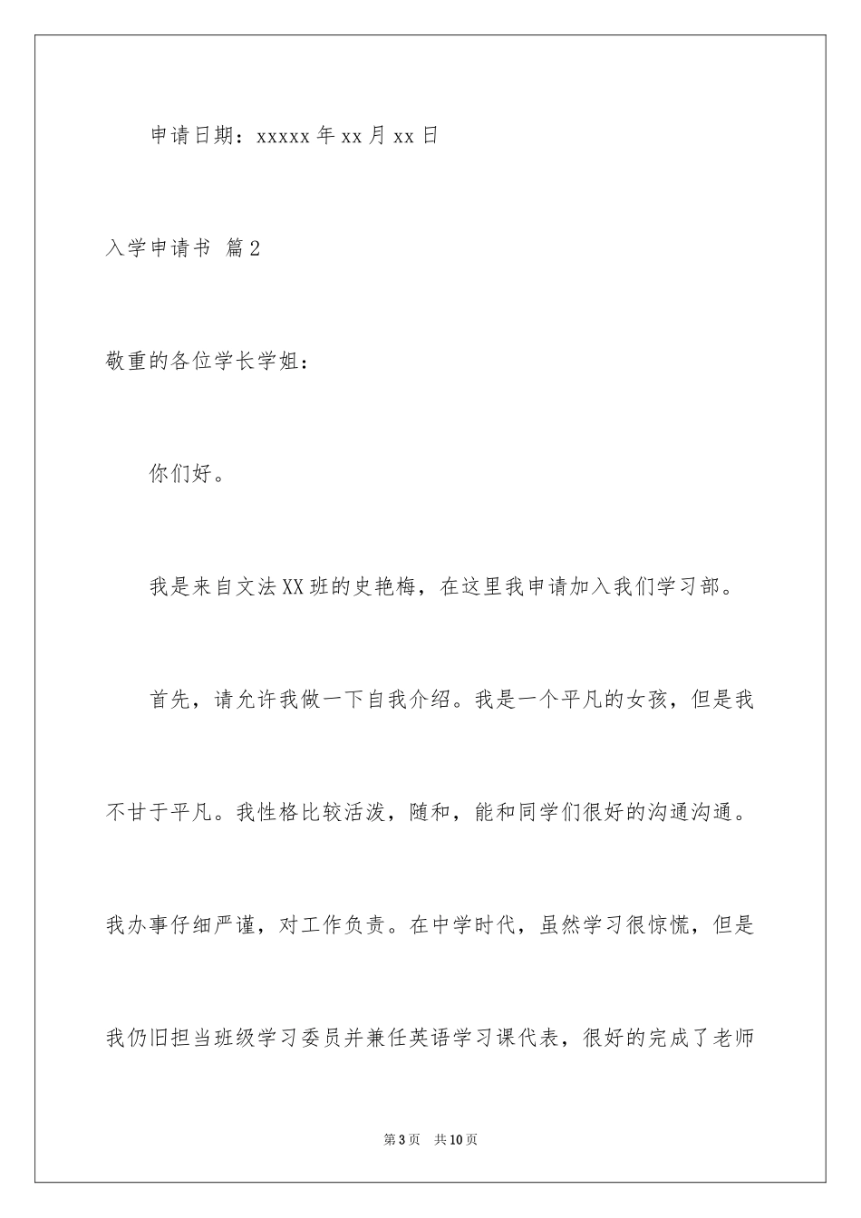 2024入学申请书_62_第3页