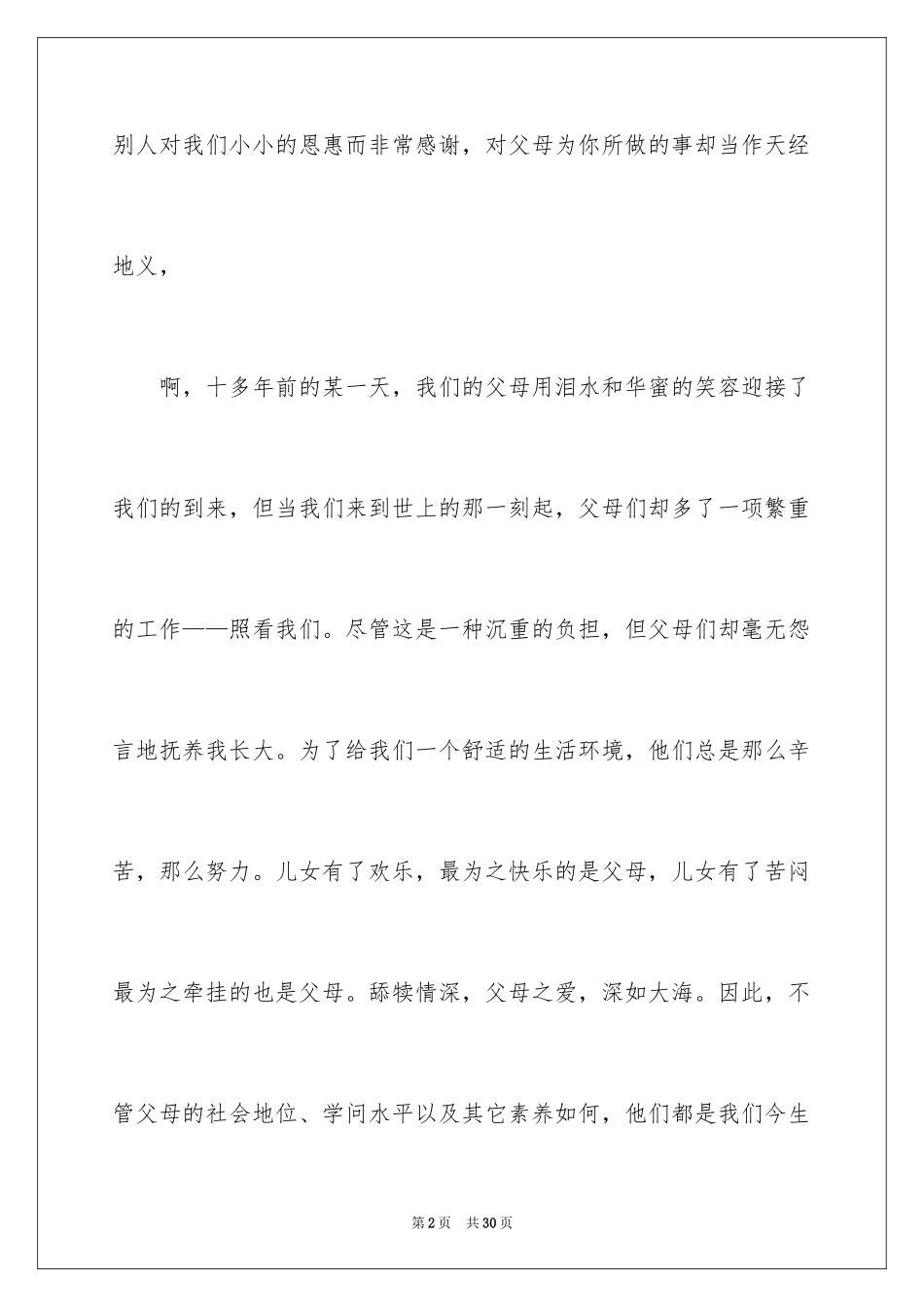 2024周记高中_52_第2页