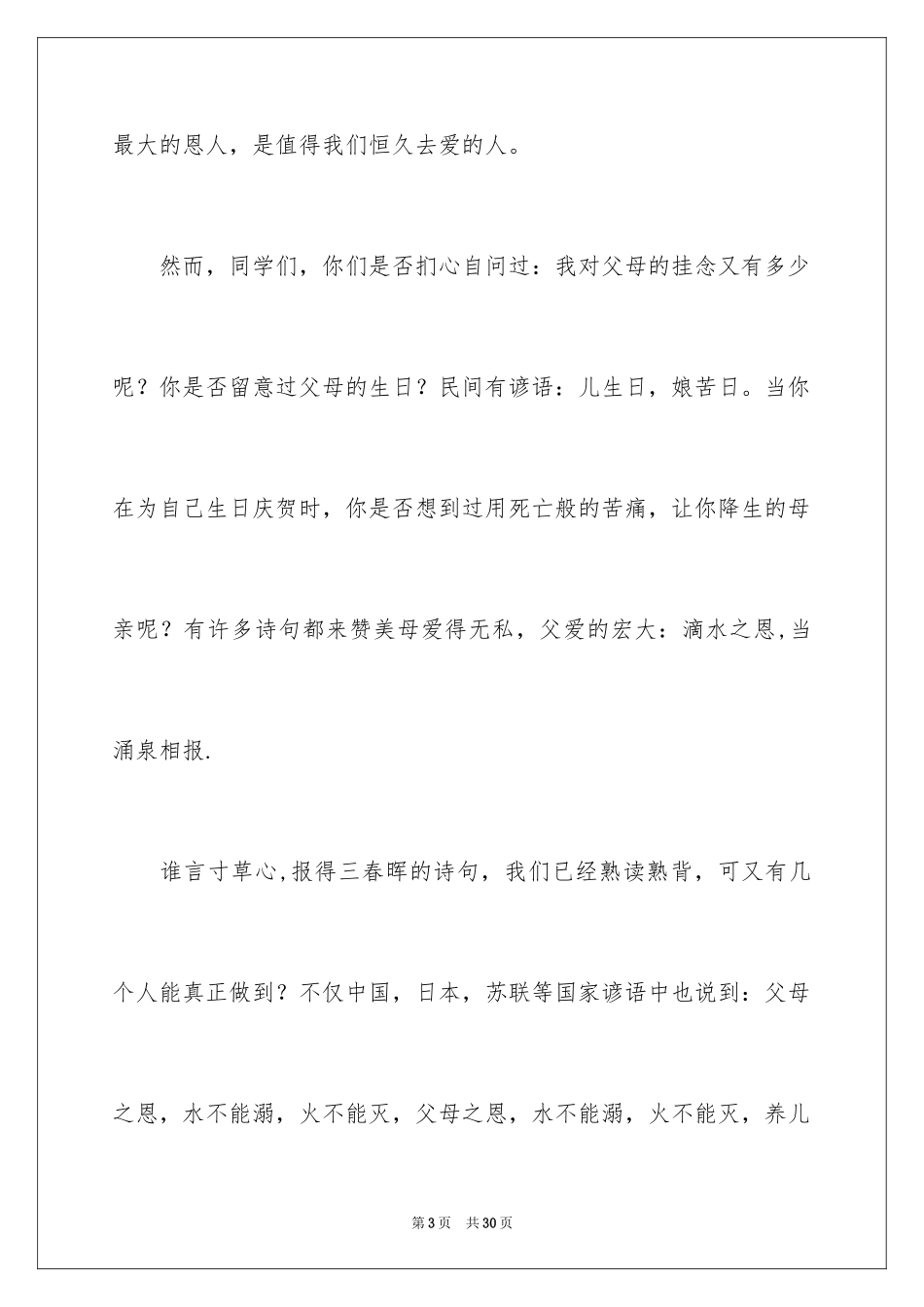 2024周记高中_52_第3页