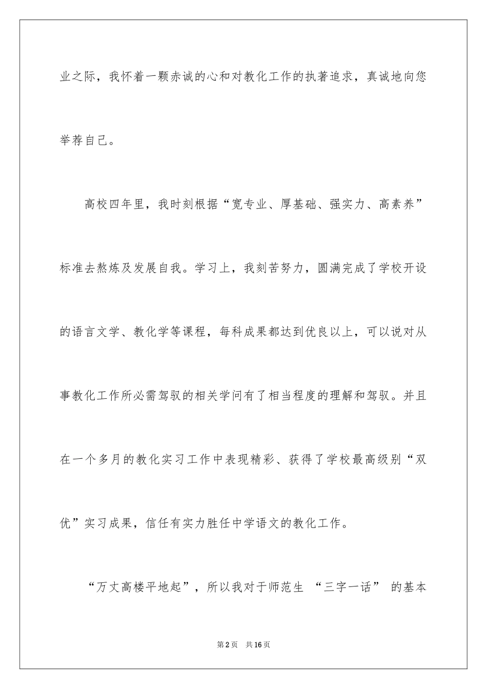 2024大学生求职自荐信_74_第2页