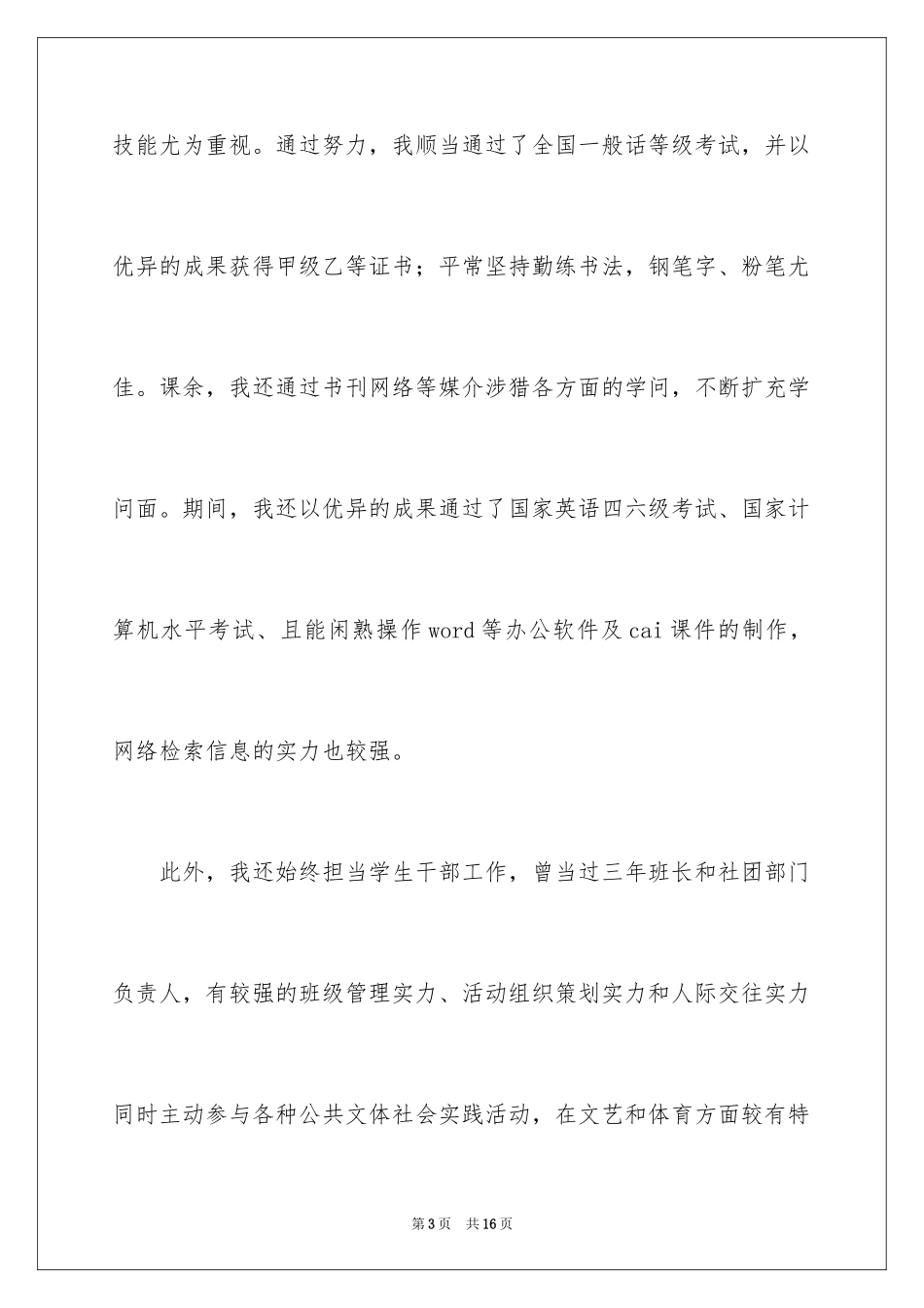 2024大学生求职自荐信_74_第3页