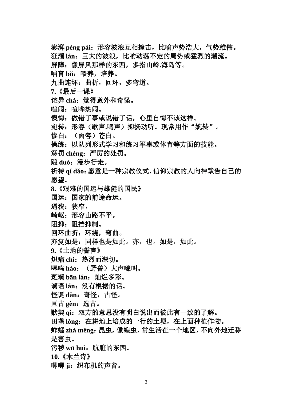 七年级下册语文词语表_第3页