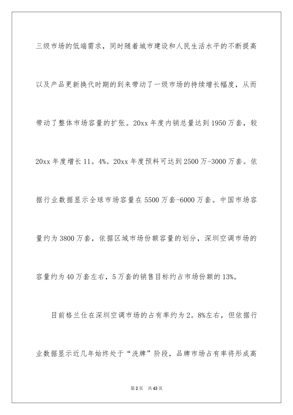 2024商场工作计划_12_第2页